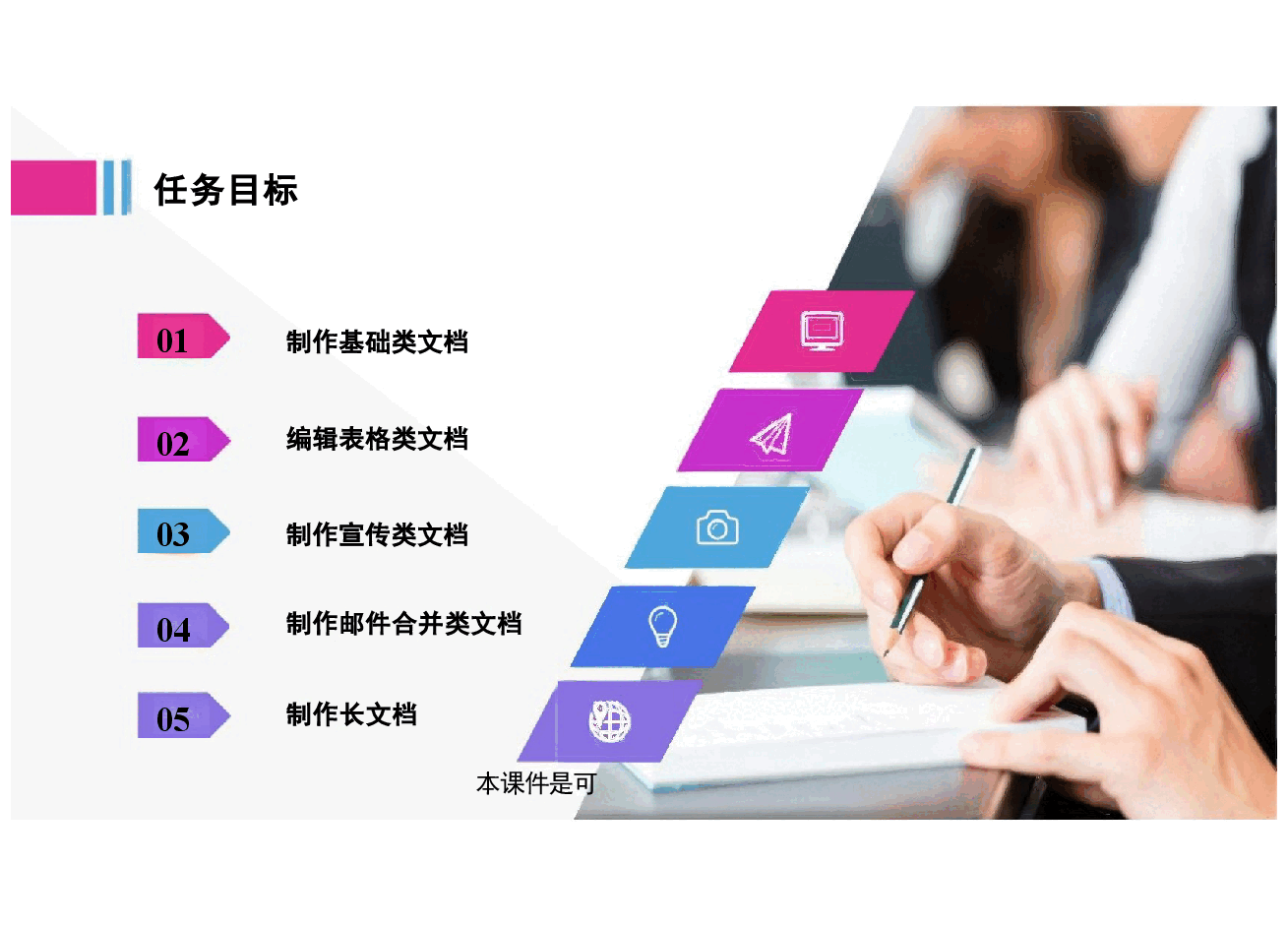 信息技术(基础模块)高职PPT完整全套教学课件.pptx,第2页预览