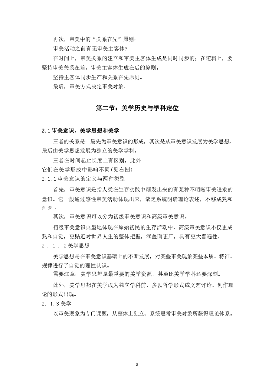 《美学原理》全套教案.docx,第3页预览