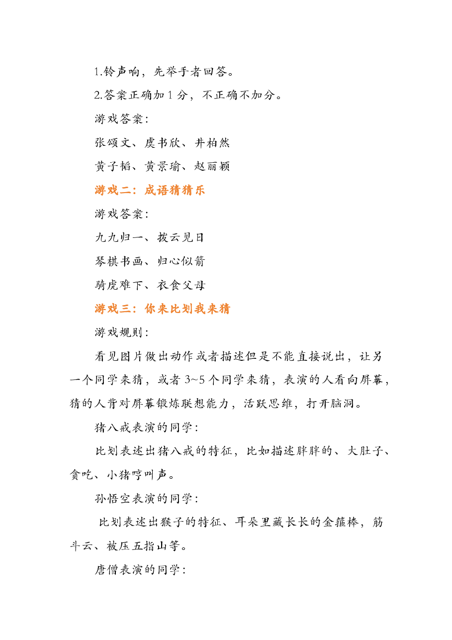 2025 寒假开学第一课发言稿(游戏答案在这个里面)【3】.docx,第2页预览