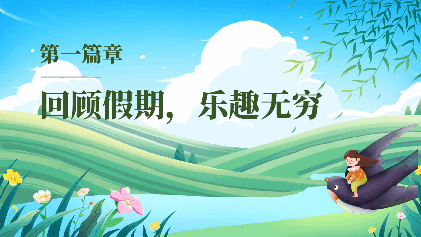 (灰色为蒙版,下载后正常)寒假开学第一课.pptx,第4页预览