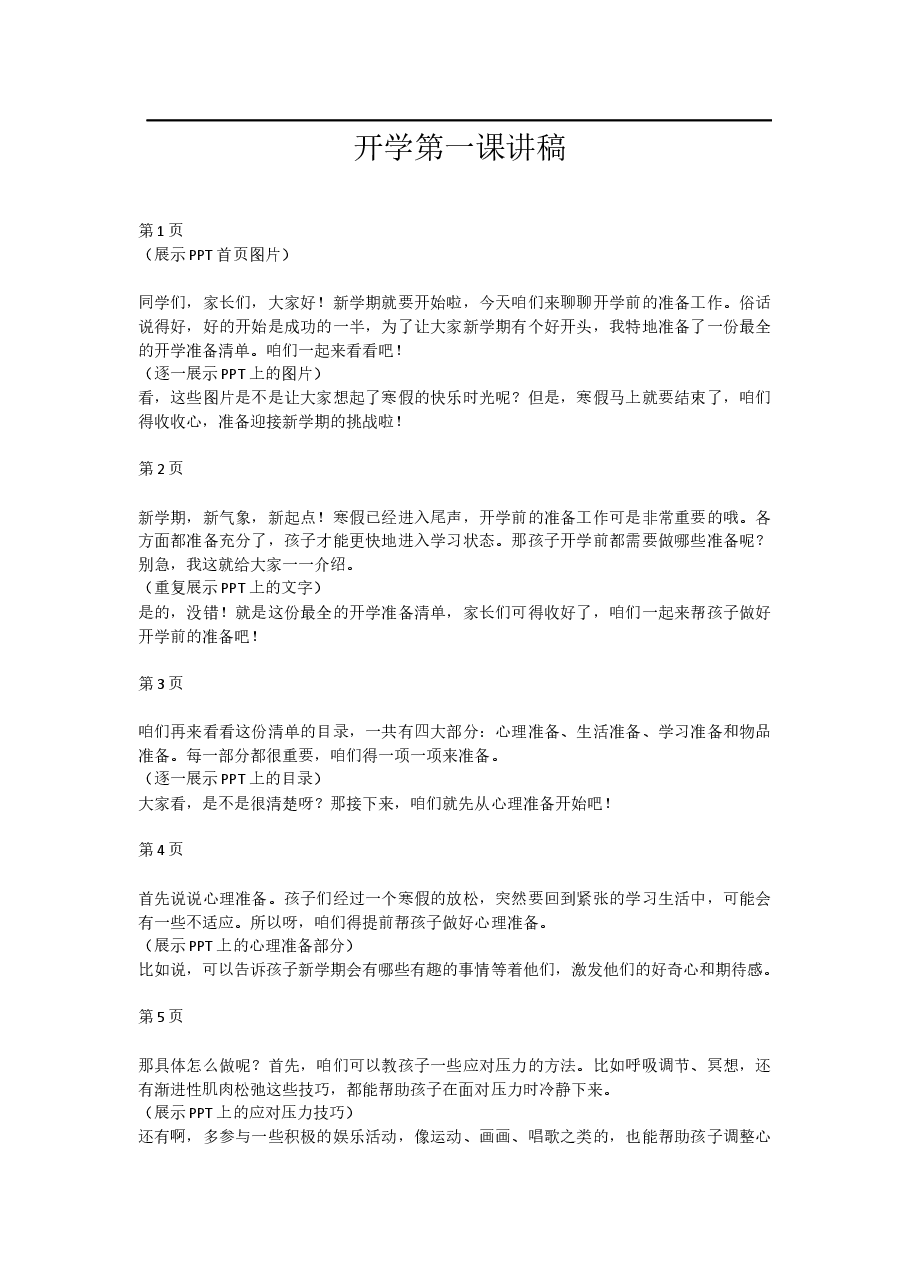 2025寒假开学第一课 讲稿【1】.docx，第1页预览