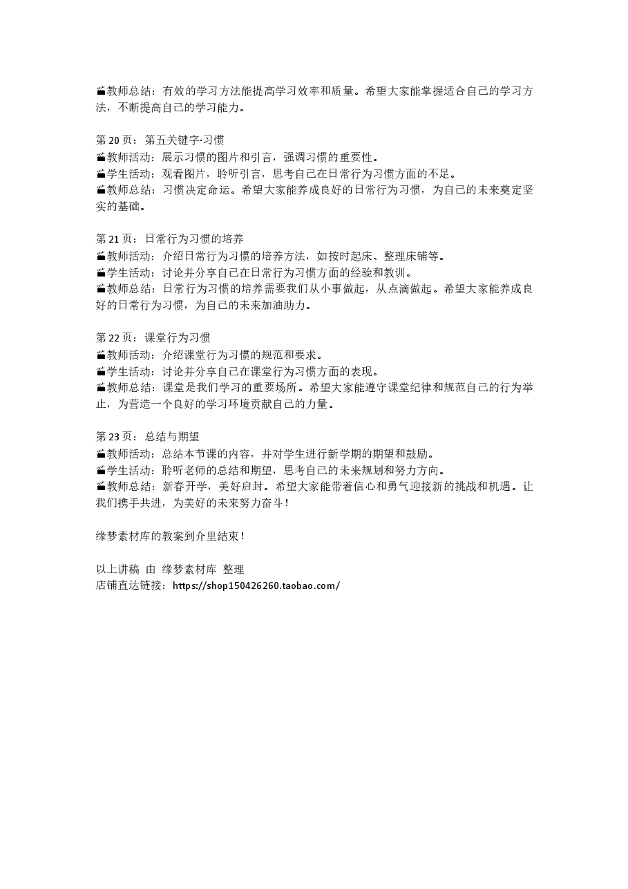 2025寒假开学第一课 教案【2】.docx,第4页预览
