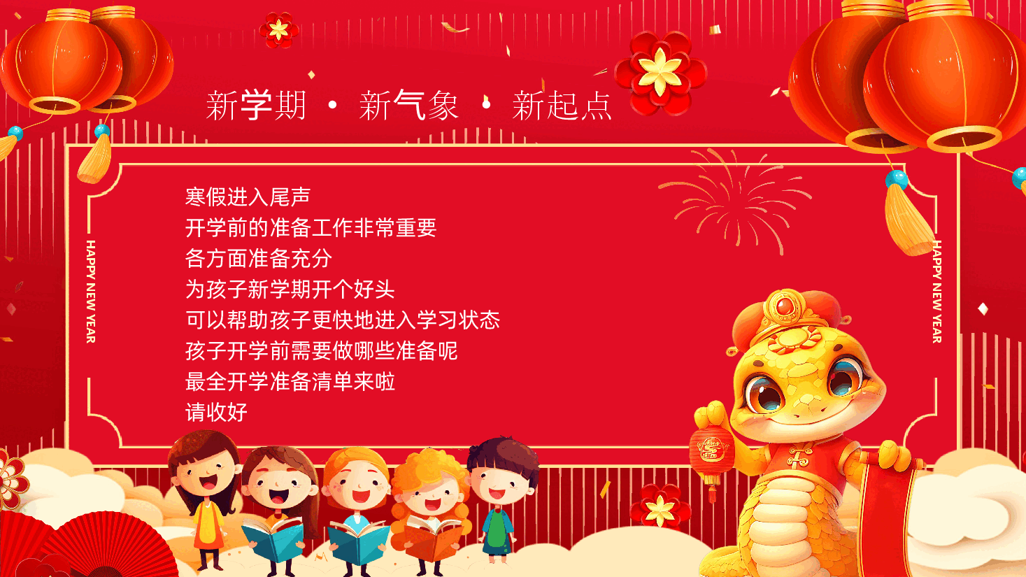 2025寒假开学第一课 课件【1】.pptx,第3页预览