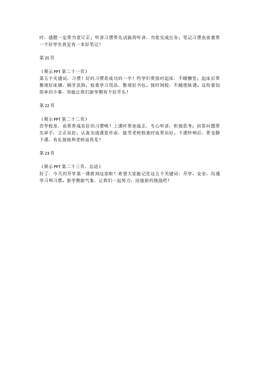 2025寒假开学第一课 讲稿【2】.docx，第4页预览