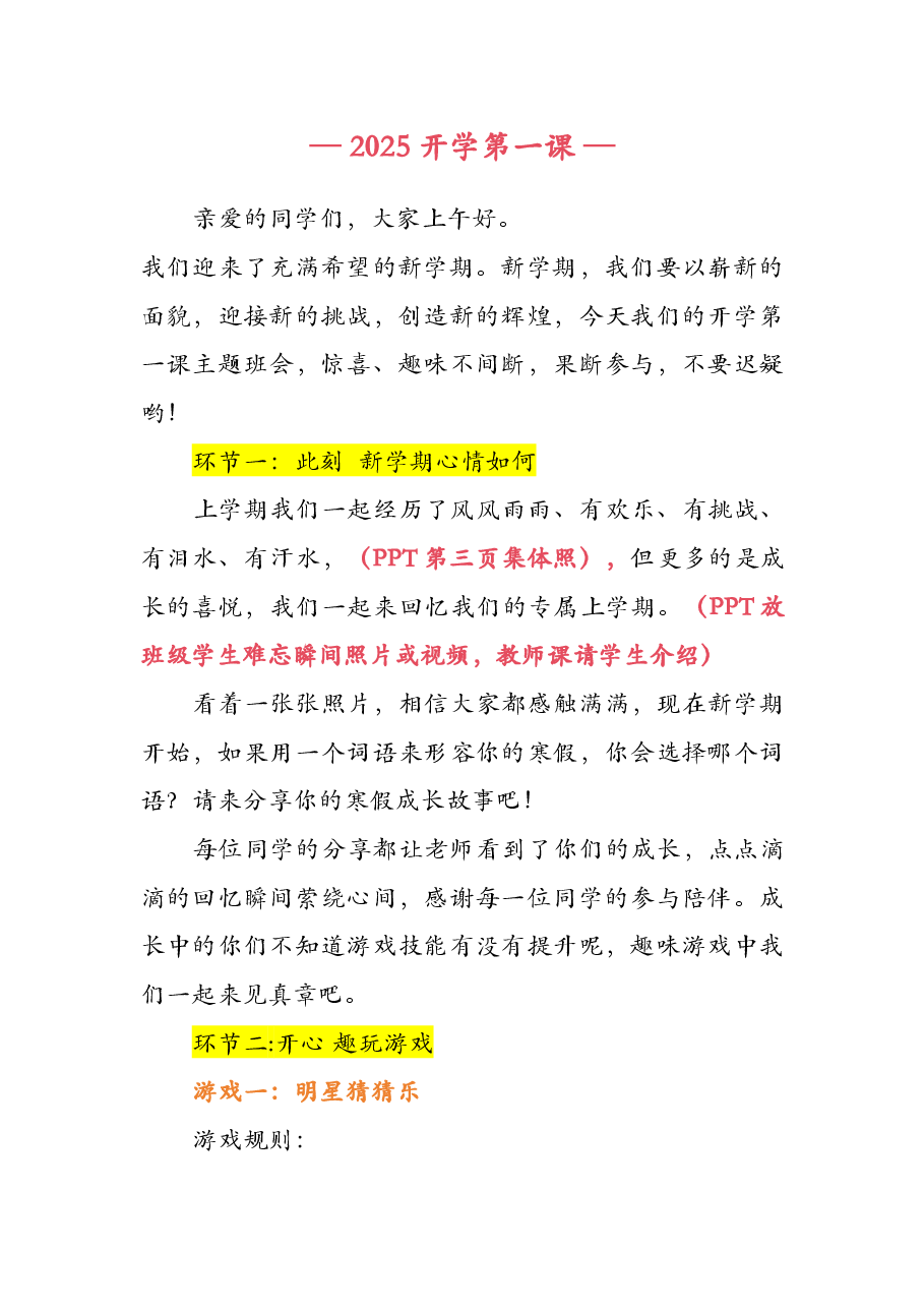 2025 寒假开学第一课发言稿(游戏答案在这个里面)【3】.docx,第1页预览