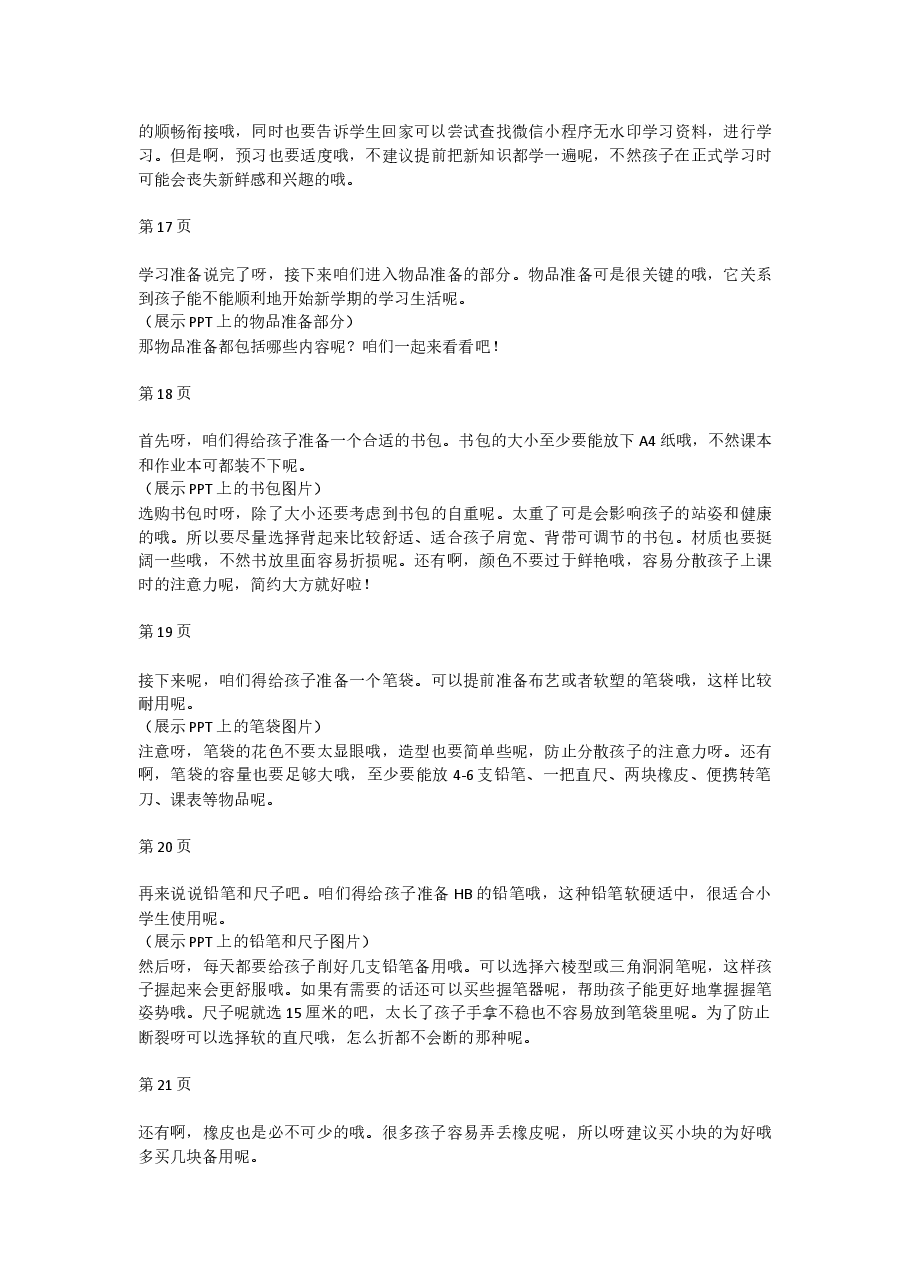 2025寒假开学第一课 讲稿【1】.docx，第4页预览