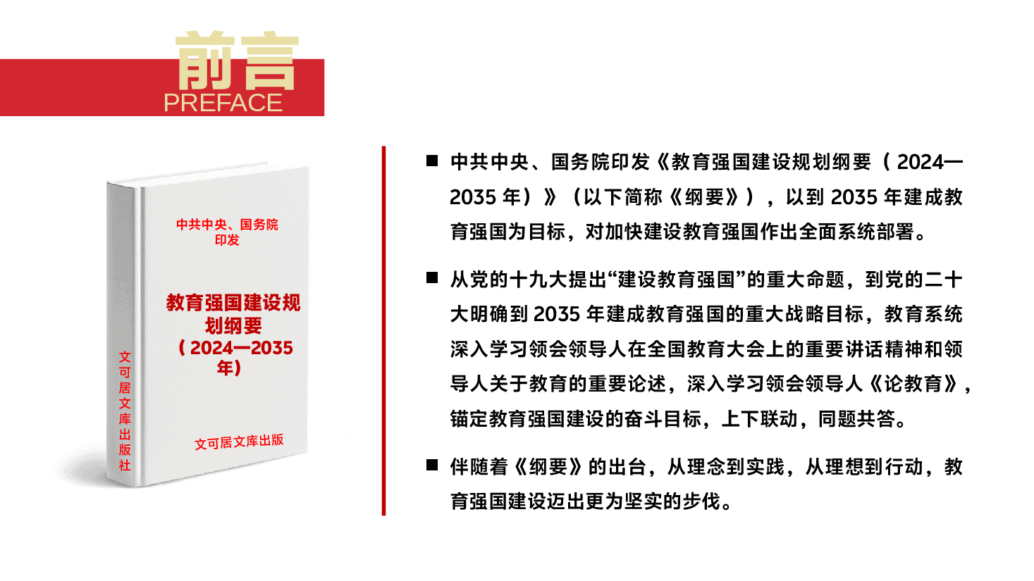 深度解读《教育强国建设规划纲要》PPT+讲稿：扬起教育强国建设的强劲风帆.pptx，第2页预览