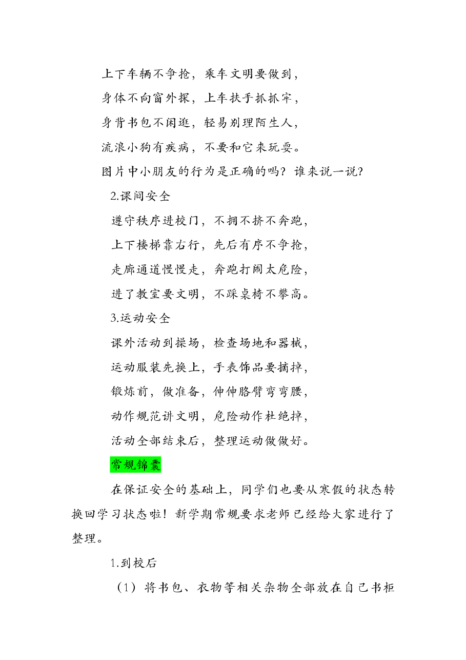 2025 寒假开学第一课发言稿(游戏答案在这个里面)【3】.docx,第4页预览