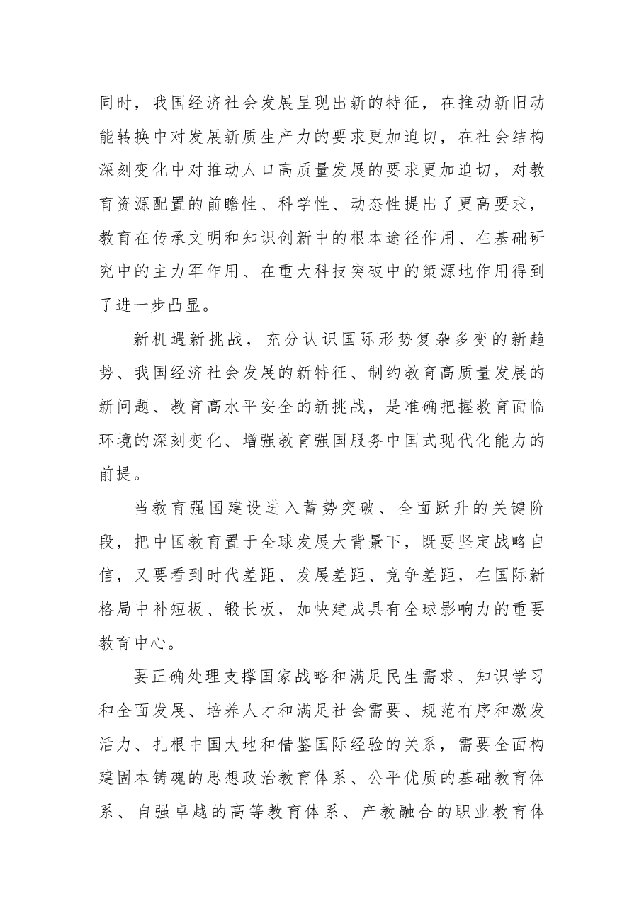 扬起教育强国建设的强劲风帆.docx,第4页预览