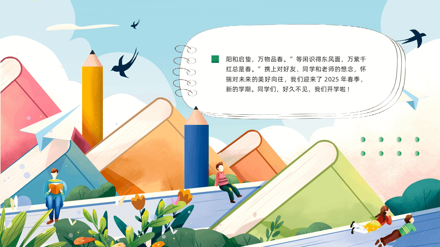 2025寒假开学第一课 课件【2】.pptx，第2页预览