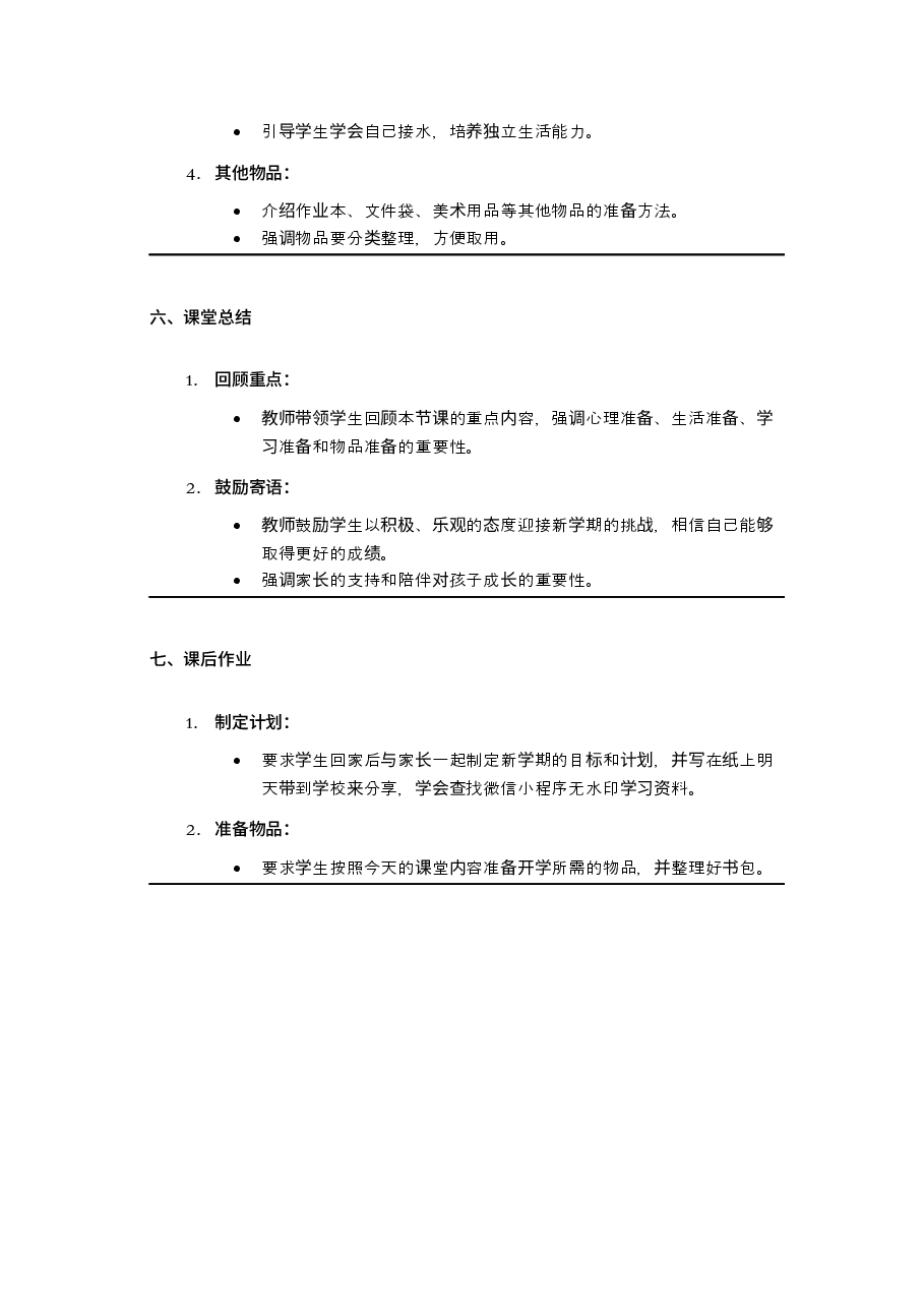 2025寒假开学第一课 教案【1】.docx,第4页预览