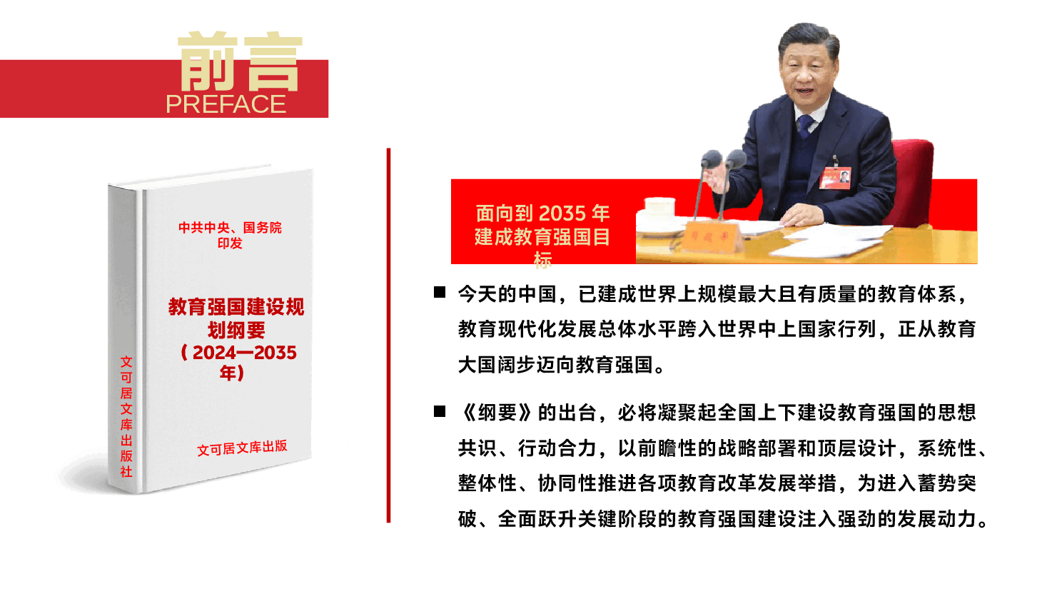深度解读《教育强国建设规划纲要》PPT+讲稿：扬起教育强国建设的强劲风帆.pptx，第4页预览