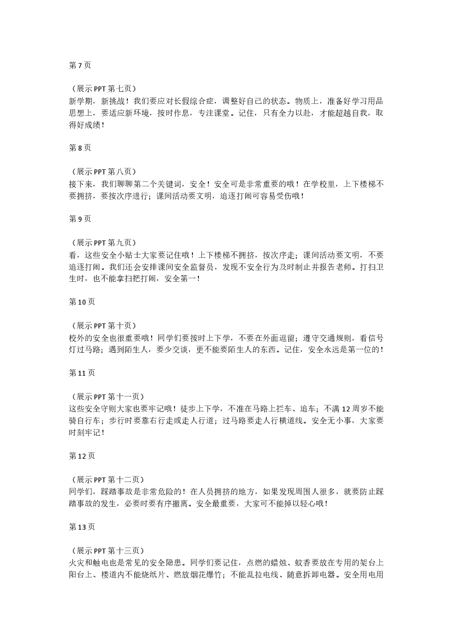 2025寒假开学第一课 讲稿【2】.docx，第2页预览