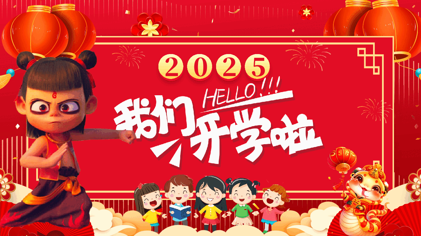 2025寒假开学第一课 课件【1】.pptx,第1页预览