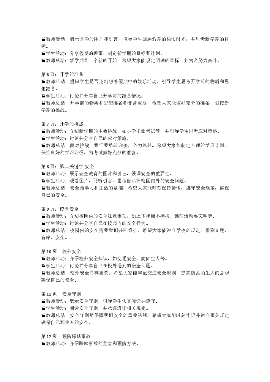 2025寒假开学第一课 教案【2】.docx,第2页预览