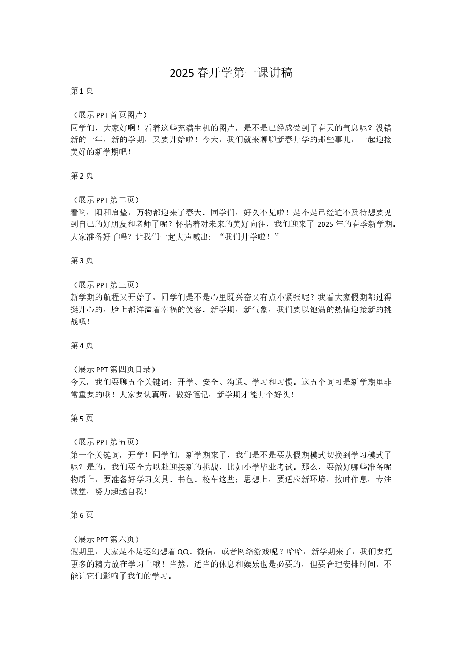 2025寒假开学第一课 讲稿【2】.docx，第1页预览