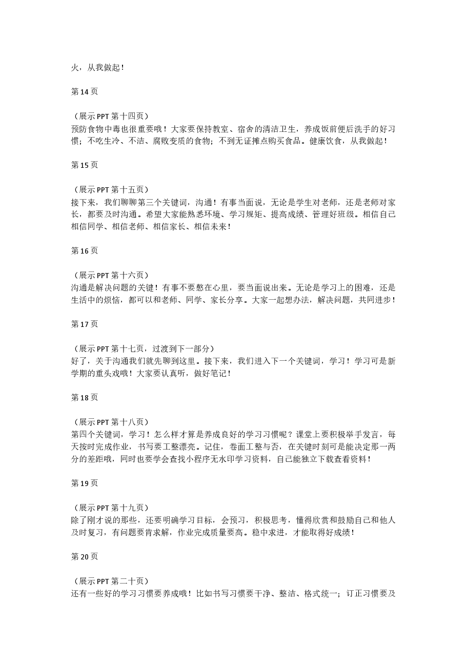 2025寒假开学第一课 讲稿【2】.docx，第3页预览