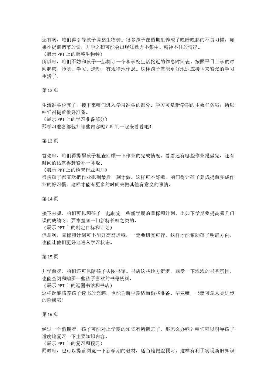 2025寒假开学第一课 讲稿【1】.docx，第3页预览