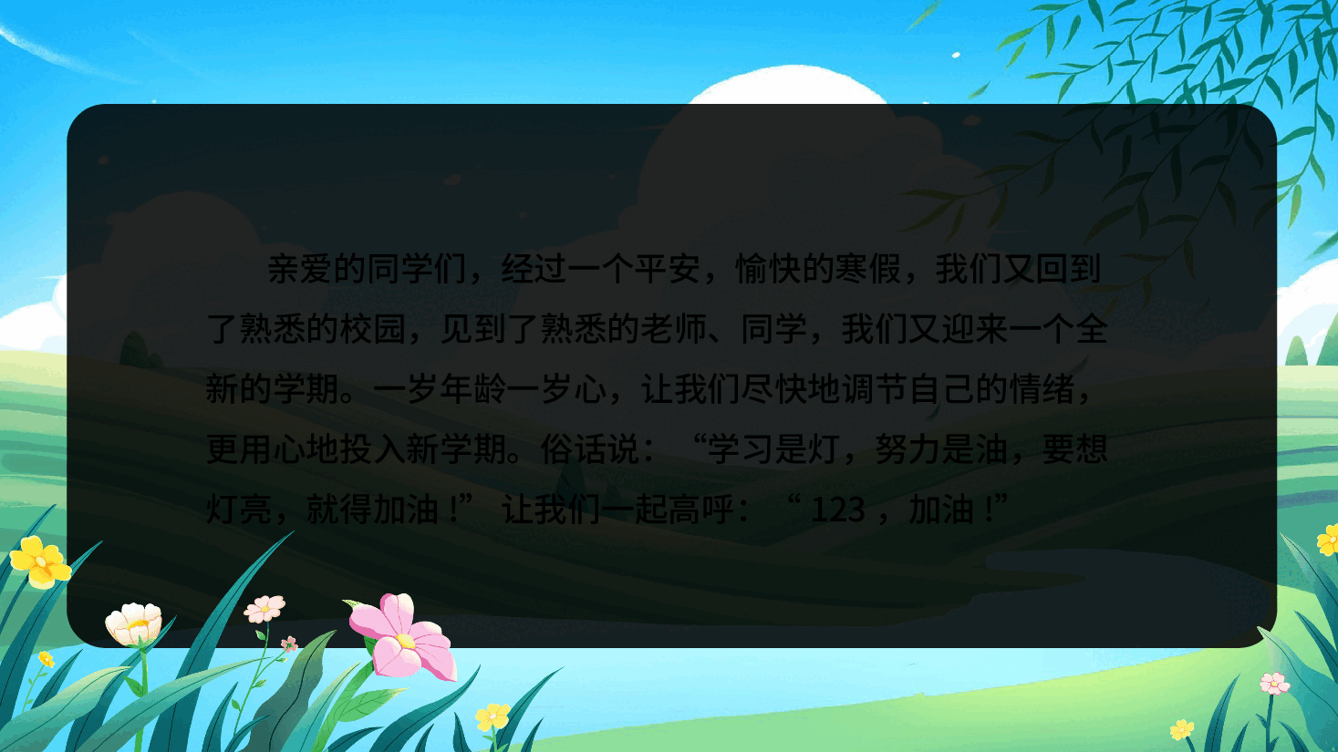 (灰色为蒙版,下载后正常)寒假开学第一课.pptx,第2页预览