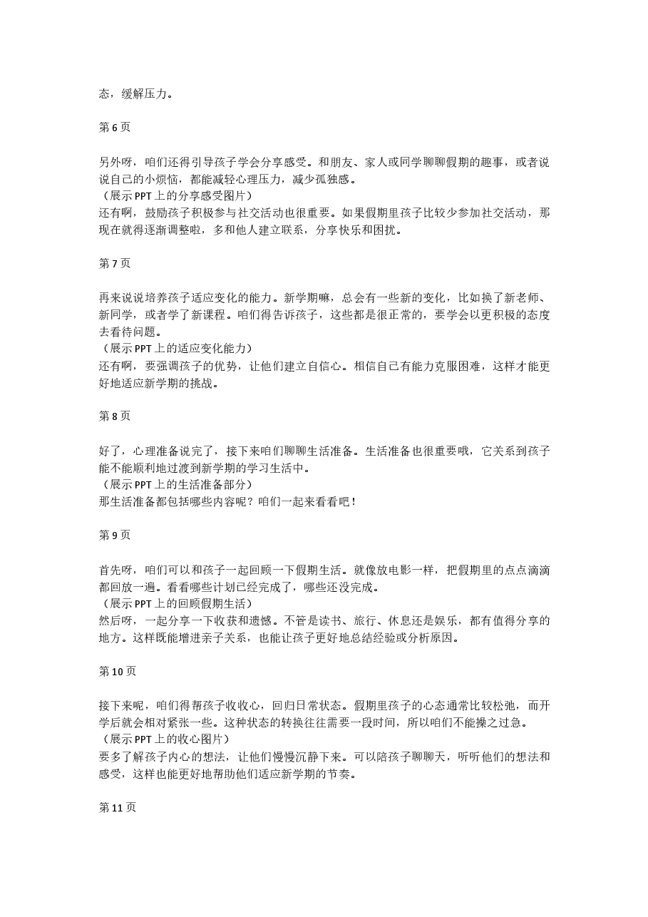 2025寒假开学第一课 讲稿【1】.docx，第2页预览