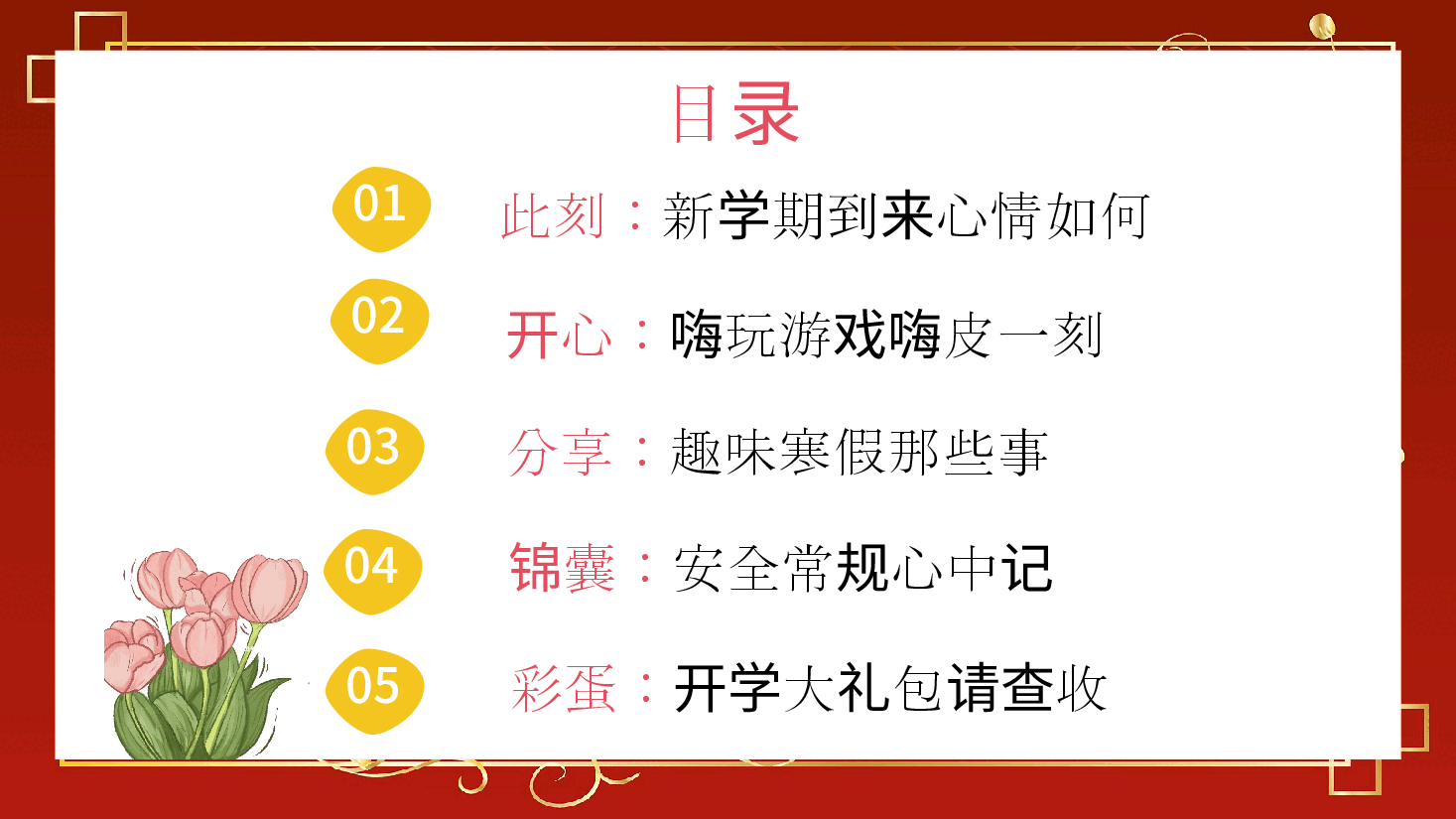 2025寒假开学第一课【3】 .pptx，第2页预览