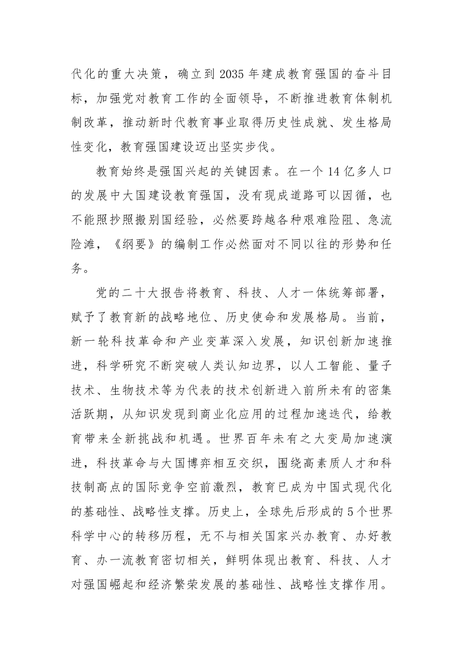 扬起教育强国建设的强劲风帆.docx,第3页预览
