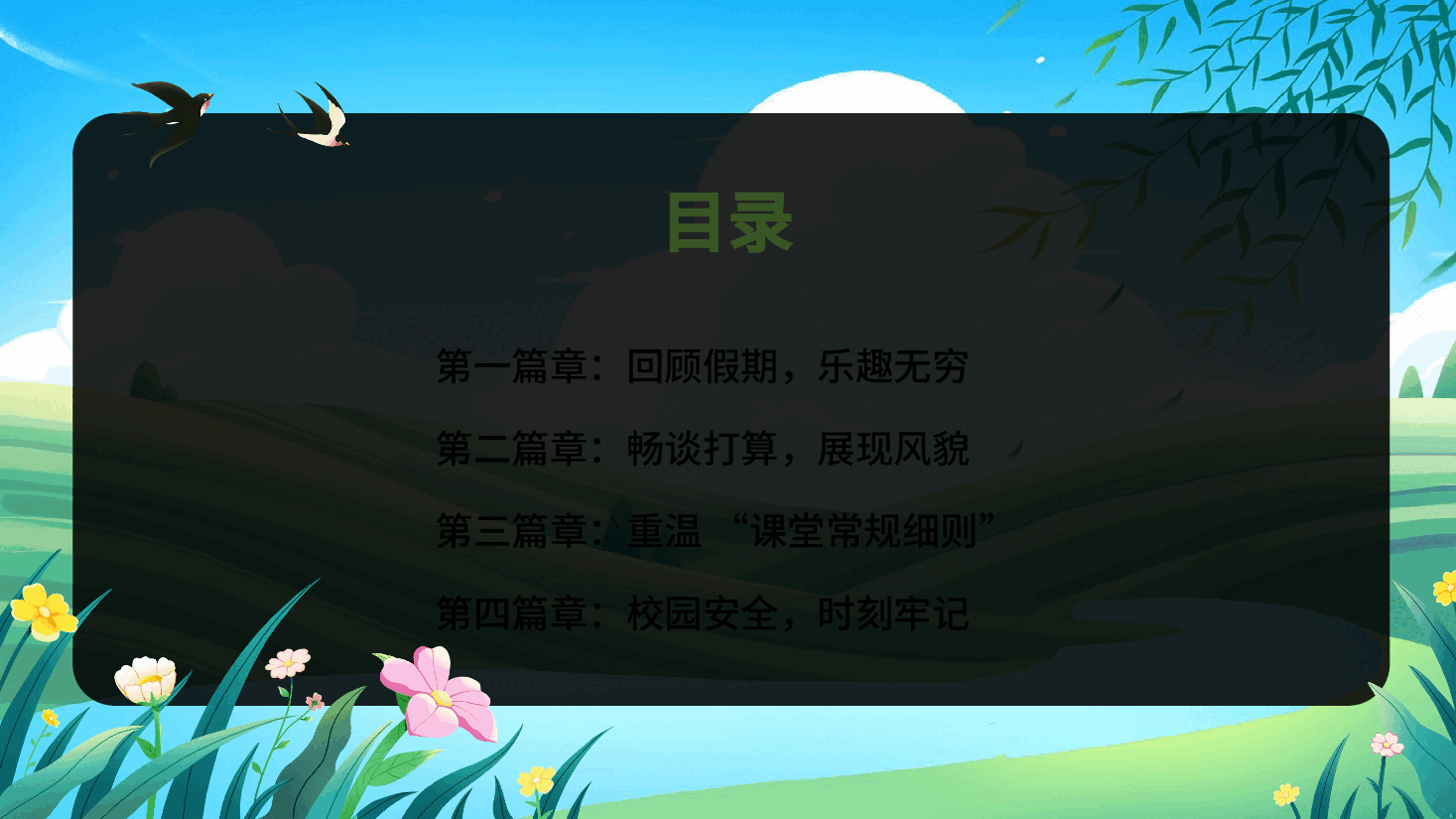 (灰色为蒙版,下载后正常)寒假开学第一课.pptx,第3页预览