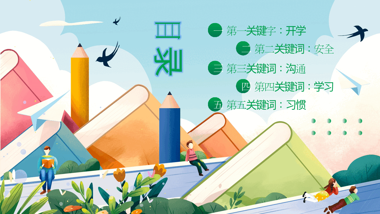 2025寒假开学第一课 课件【2】.pptx，第4页预览