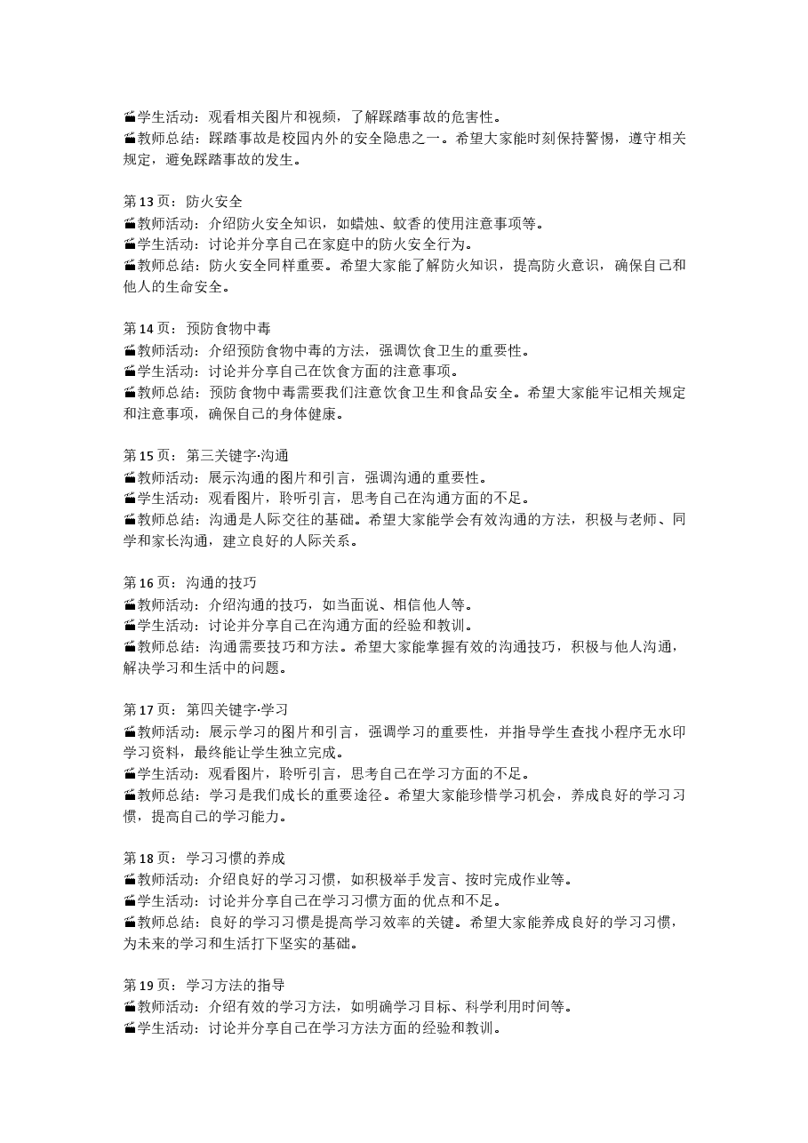 2025寒假开学第一课 教案【2】.docx,第3页预览