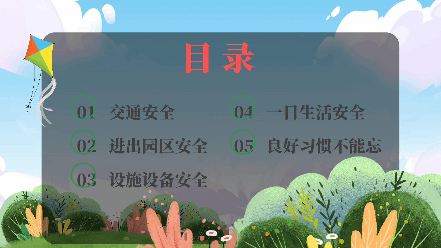 (灰色为蒙版,下载后正常)2025春季开学第一课.pptx,第3页预览