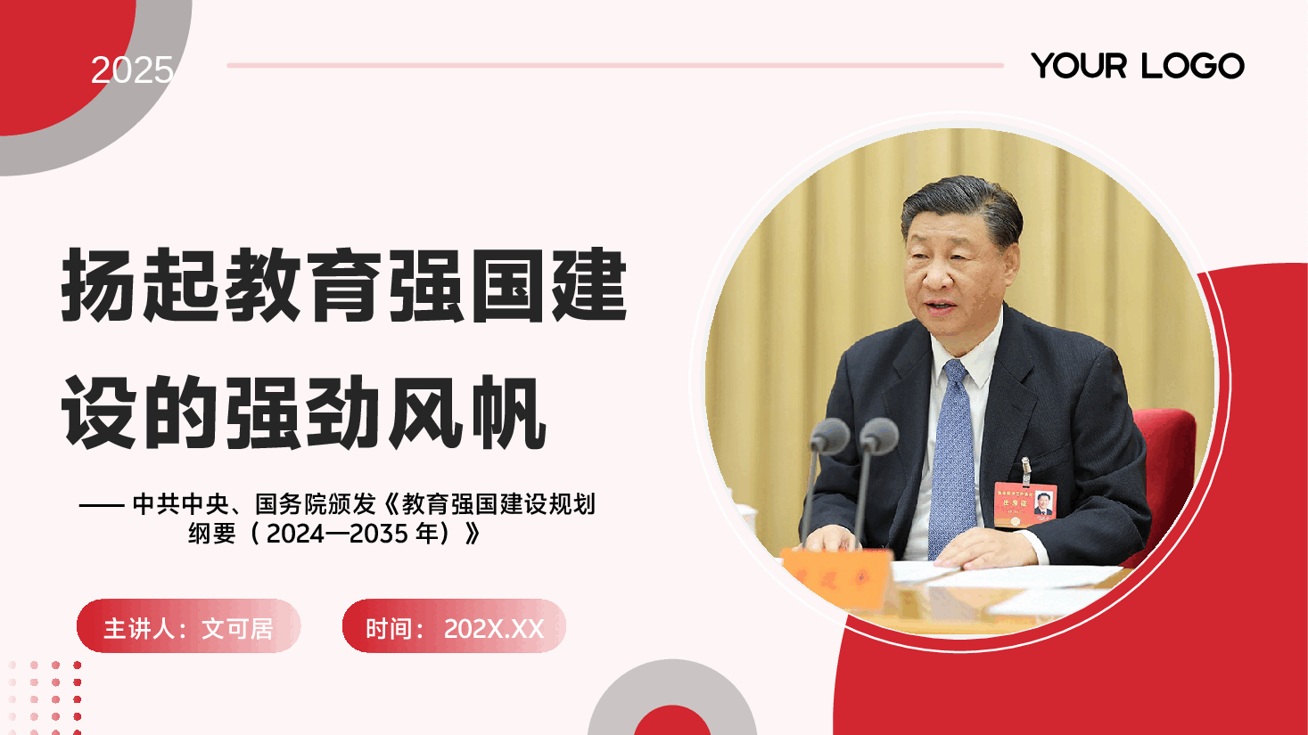 深度解读《教育强国建设规划纲要》PPT+讲稿：扬起教育强国建设的强劲风帆.pptx，第1页预览