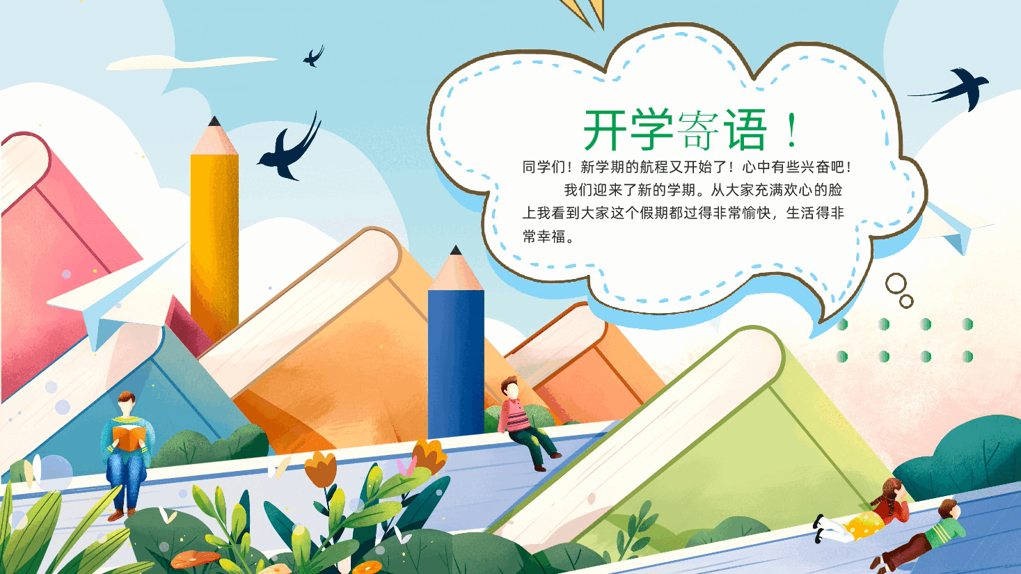 2025寒假开学第一课 课件【2】.pptx，第3页预览