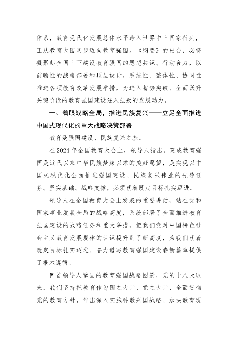 扬起教育强国建设的强劲风帆.docx,第2页预览