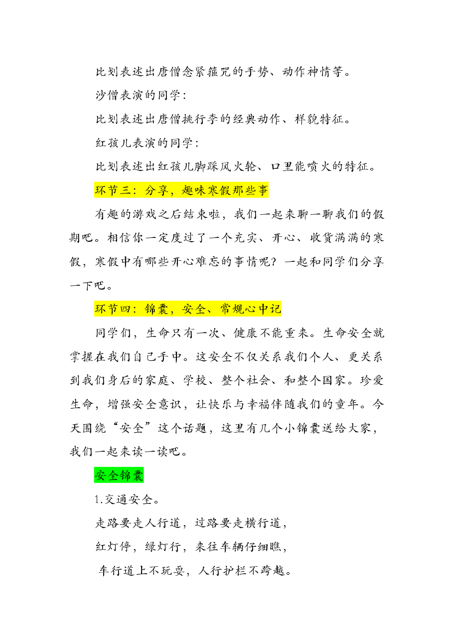 2025 寒假开学第一课发言稿(游戏答案在这个里面)【3】.docx,第3页预览