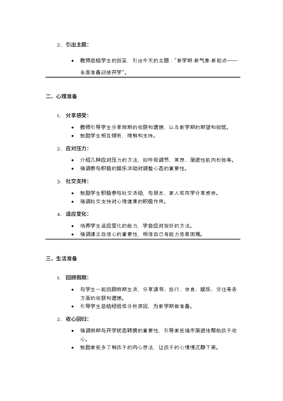 2025寒假开学第一课 教案【1】.docx,第2页预览