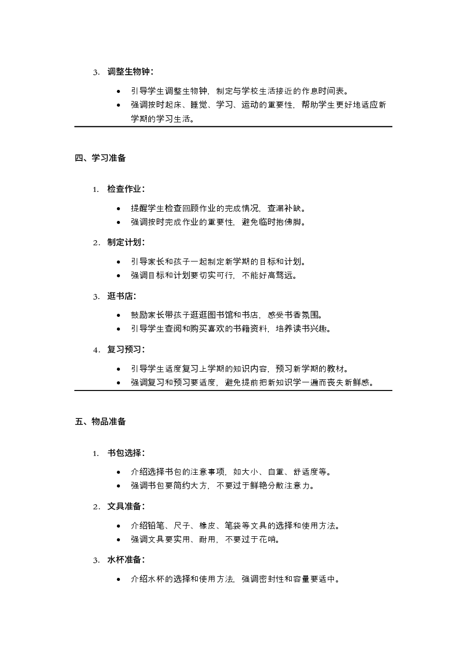 2025寒假开学第一课 教案【1】.docx,第3页预览