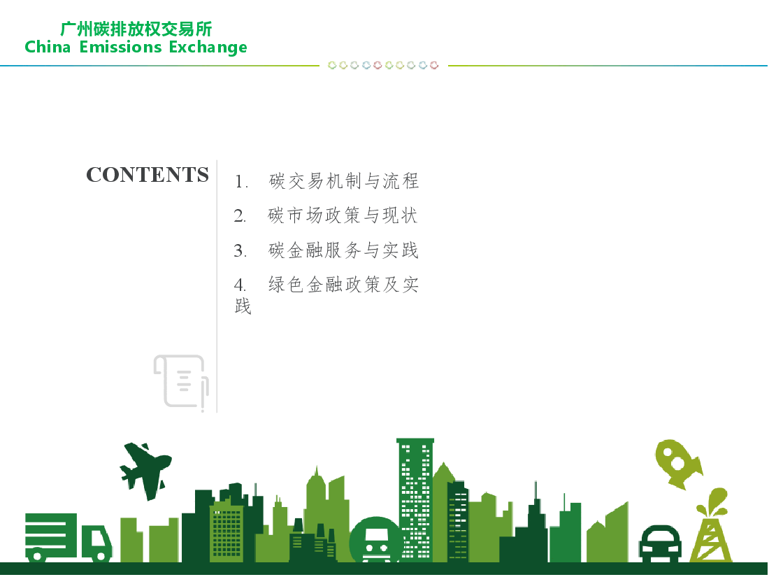 双碳讲座系列-第4章碳交易政策机制与实践.pptx，第2页预览