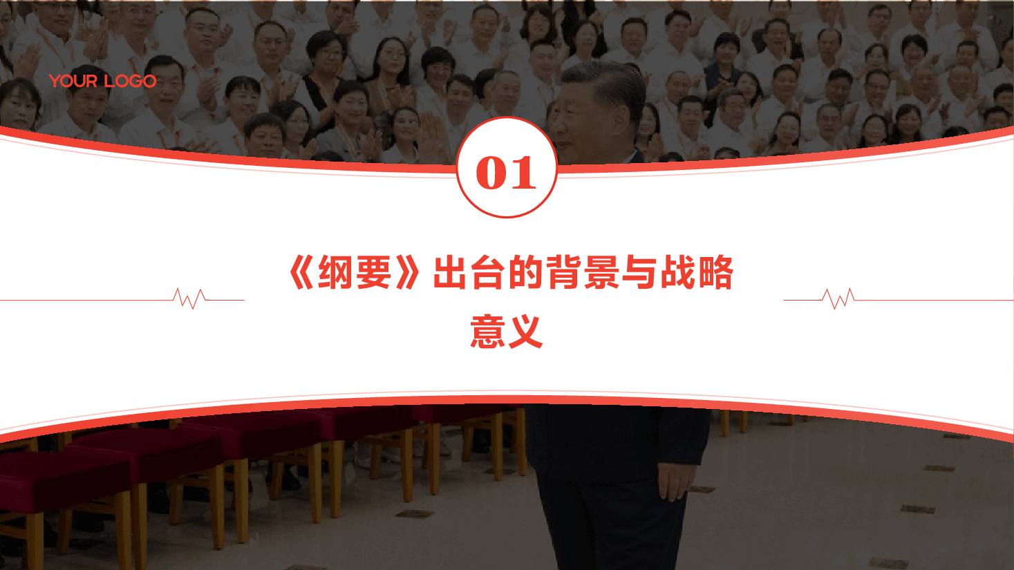 深入学习《教育强国建设规划纲要》党课PPT+讲稿:构建教育新格局,谱写强国新篇章.pptx,第4页预览