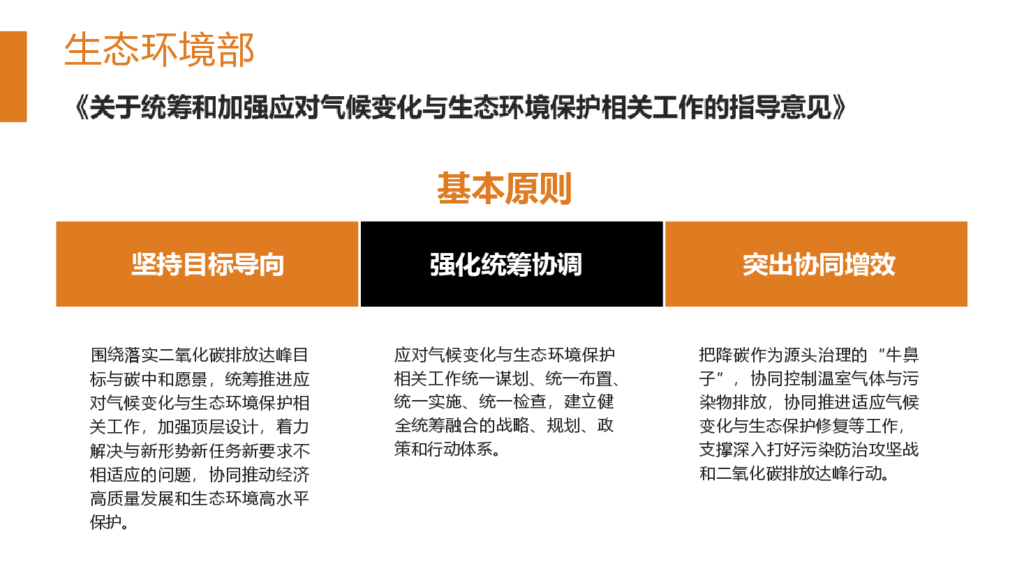 双碳讲座系列-第5章碳达峰碳中和实现路径.pptx,第4页预览