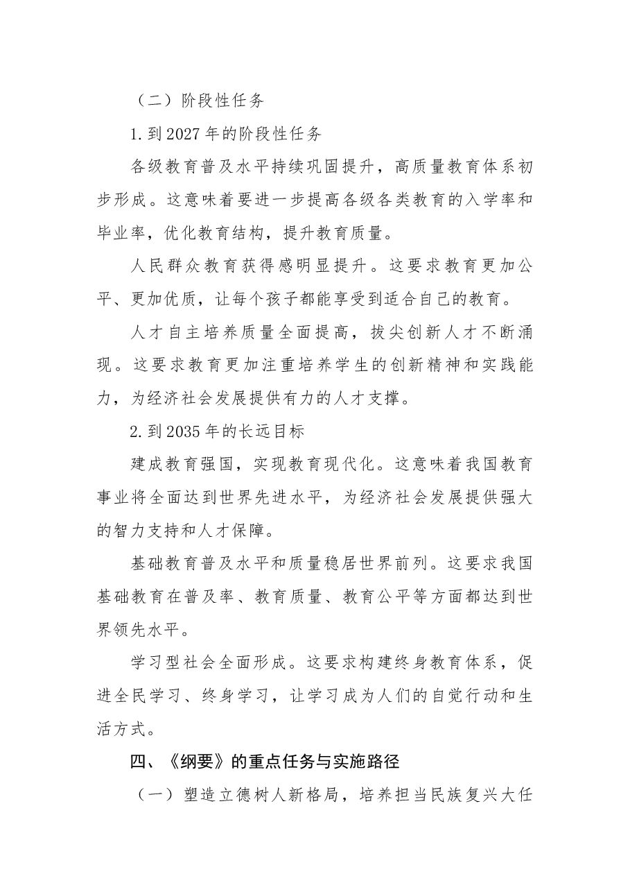 构建教育新格局，谱写强国新篇章.docx，第4页预览