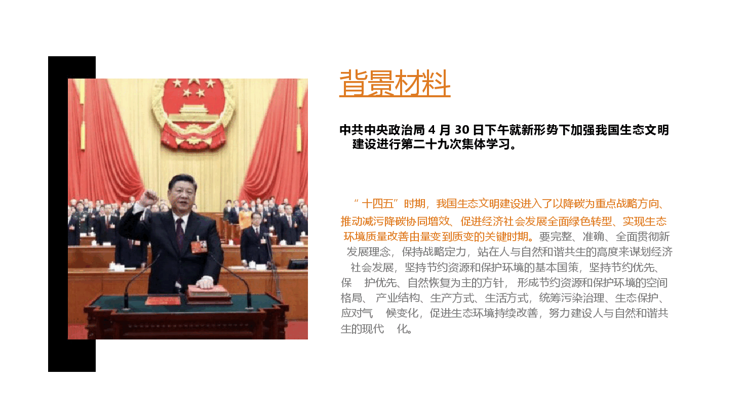 双碳讲座系列-第5章碳达峰碳中和实现路径.pptx,第3页预览