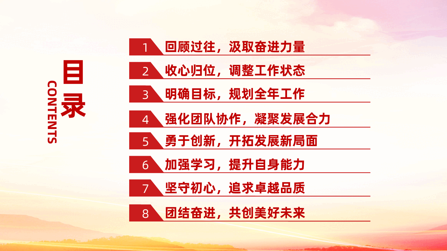 国企主要领导在春节后收心教育大会暨新春动员大会ppt(含讲稿、国有企业、讲话、党课).pptx,第3页预览