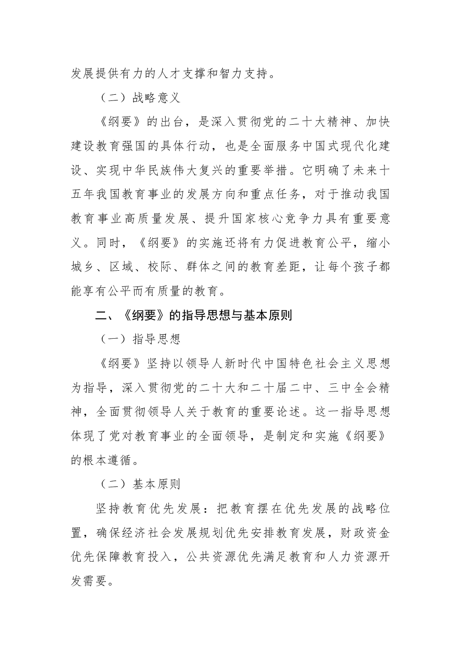 构建教育新格局，谱写强国新篇章.docx，第2页预览