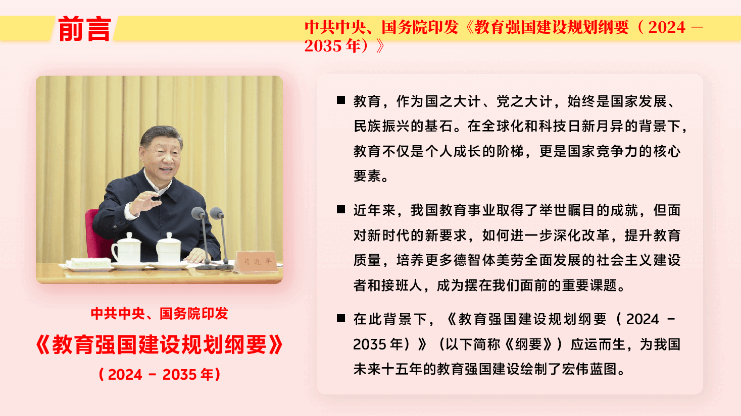 深入学习《教育强国建设规划纲要》党课PPT+讲稿:构建教育新格局,谱写强国新篇章.pptx,第2页预览