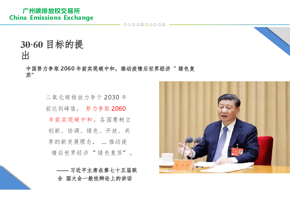 双碳讲座系列-第4章碳交易政策机制与实践.pptx，第4页预览