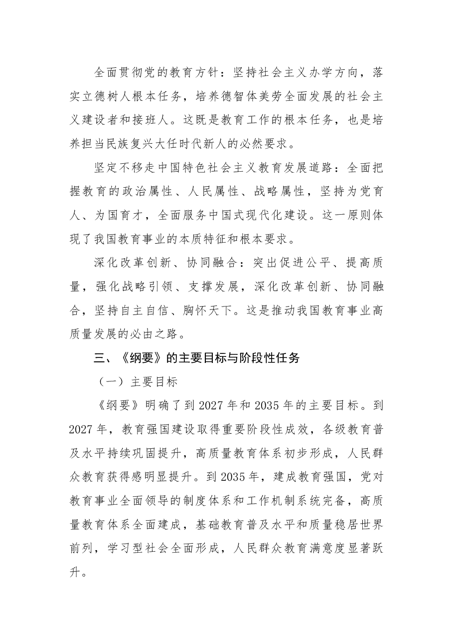 构建教育新格局，谱写强国新篇章.docx，第3页预览