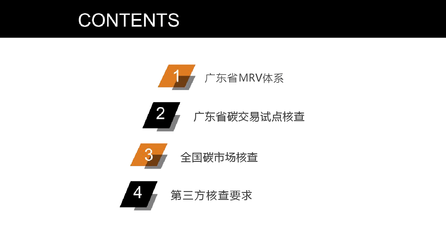双碳讲座系列第2章碳排放监测与核查体系.pdf，第2页预览