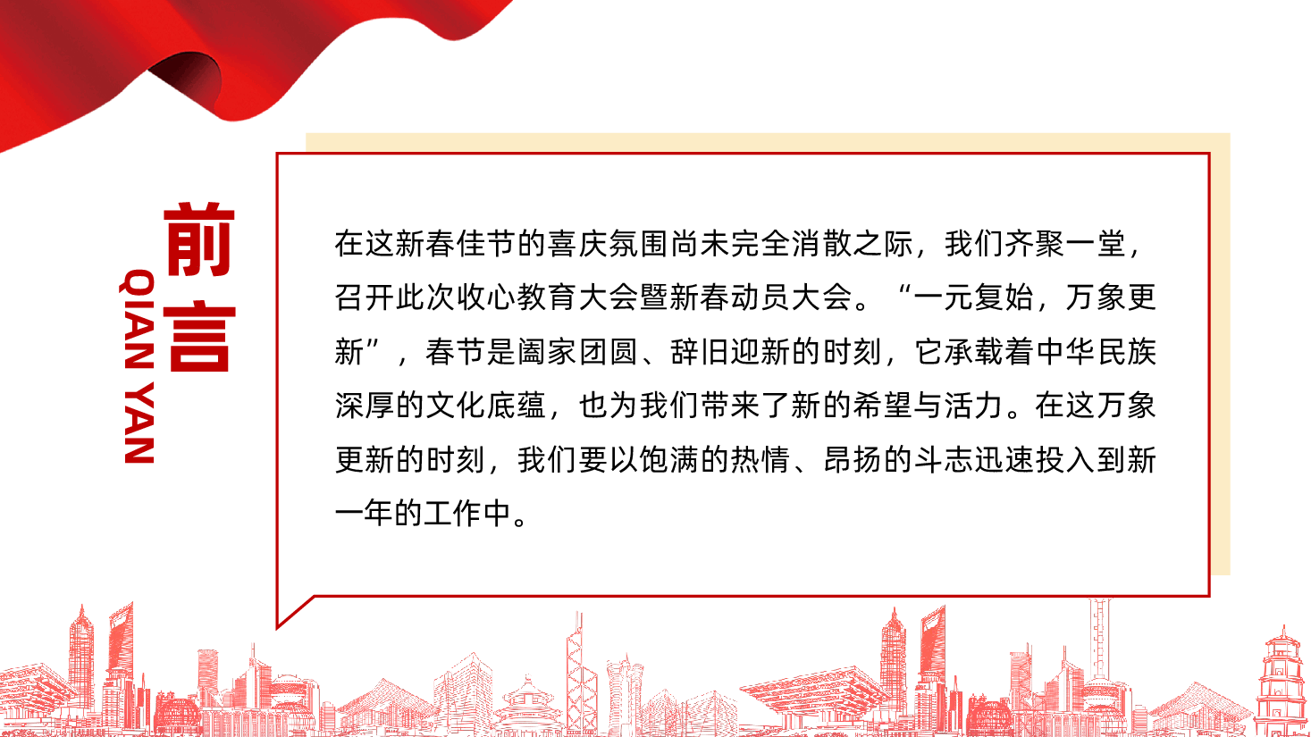 国企主要领导在春节后收心教育大会暨新春动员大会ppt(含讲稿、国有企业、讲话、党课).pptx,第2页预览