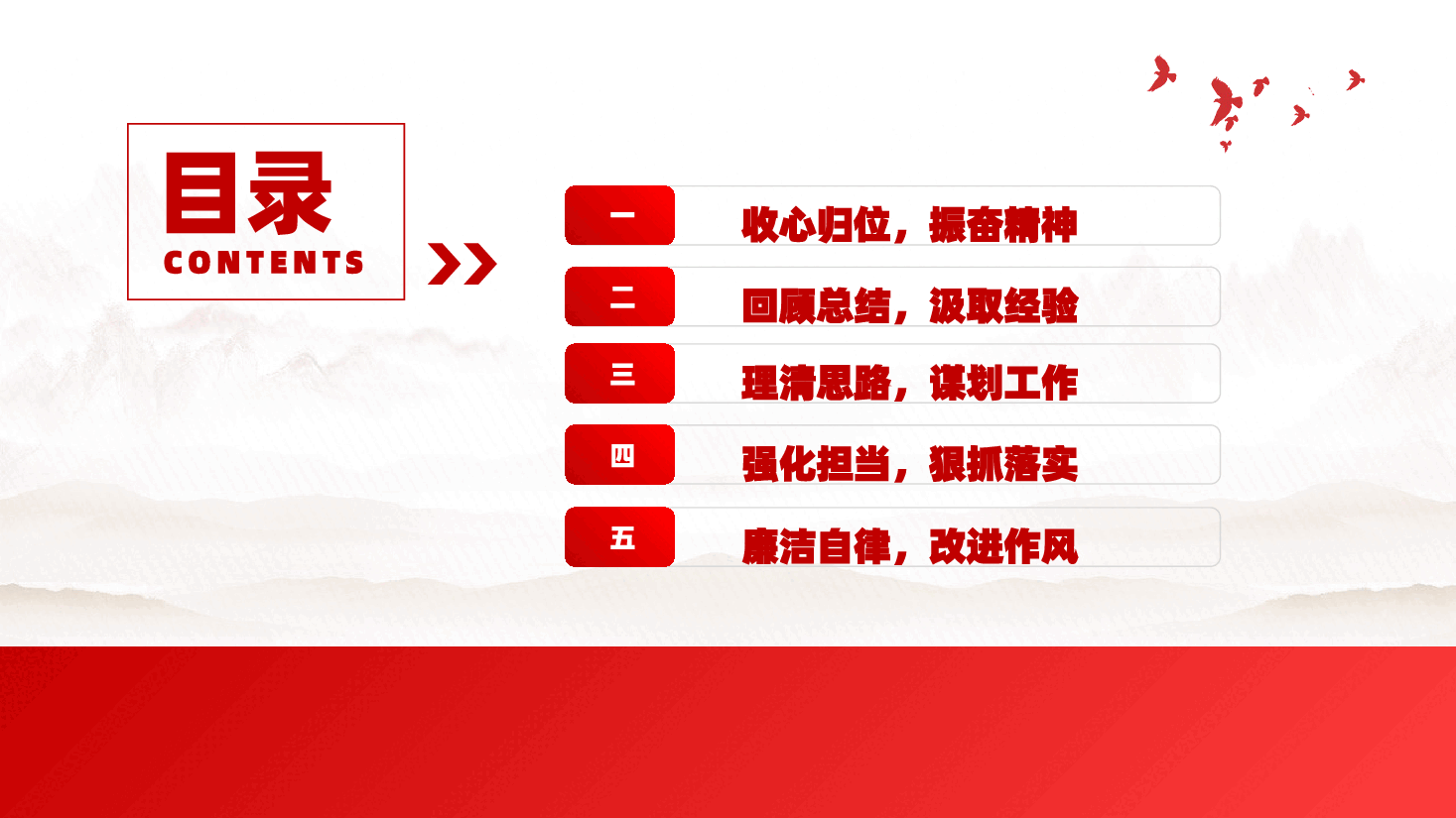 乡镇2025年春节后收心教育大会ppt(含讲稿、党课、动员大会).pptx,第3页预览