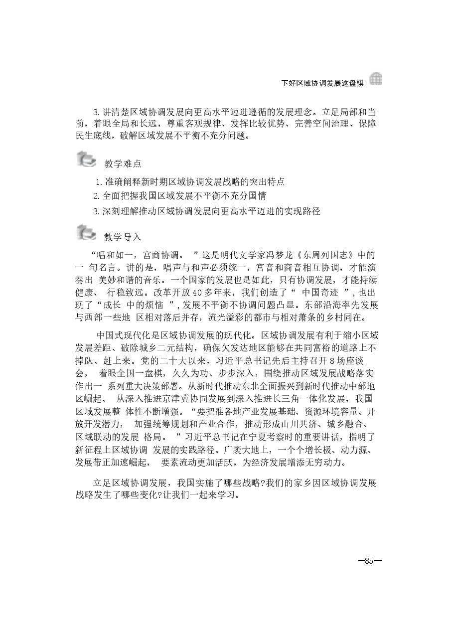 2024形势与政策讲稿及课件合集.docx,第2页预览